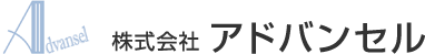 株式会社アドバンセル